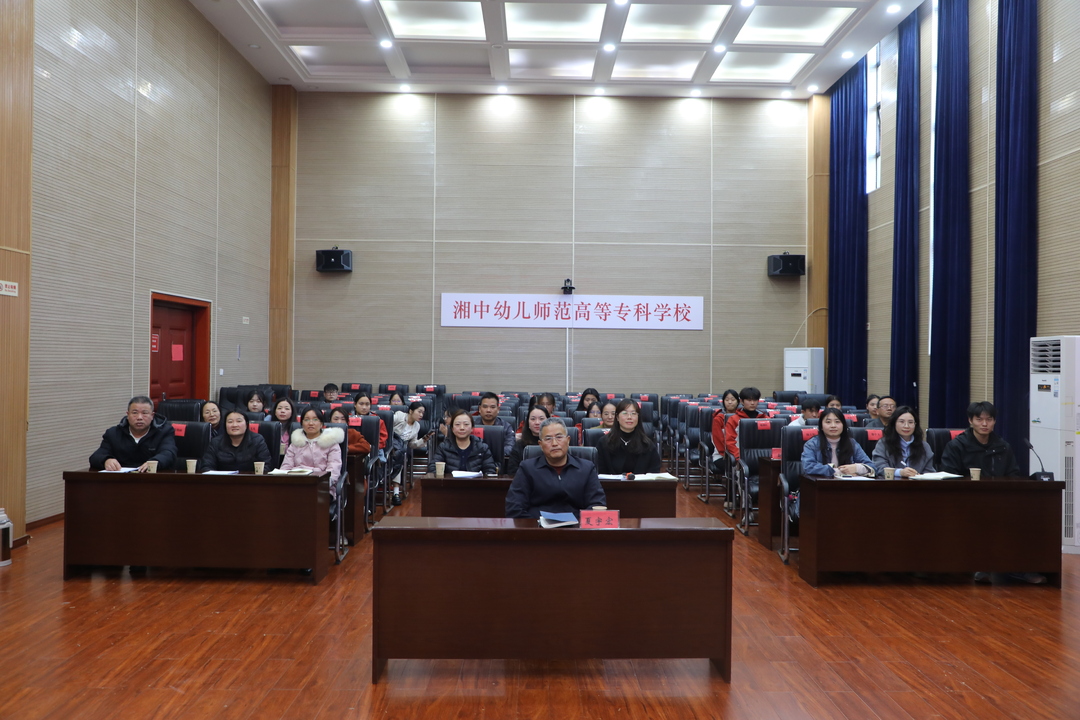 湘中幼专举行“理响湘中”宣讲团成立仪式暨党的二十届四中全会精神主题宣讲会