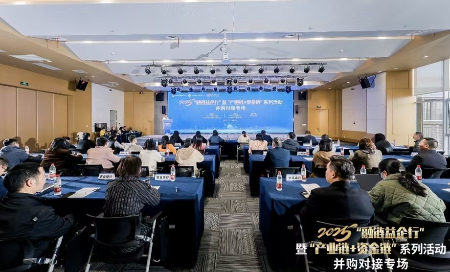 “融链益企行”聚焦并购，为长沙产业链注入金融动能