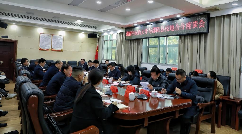 湖南中医药大学赴邵阳县调研交流