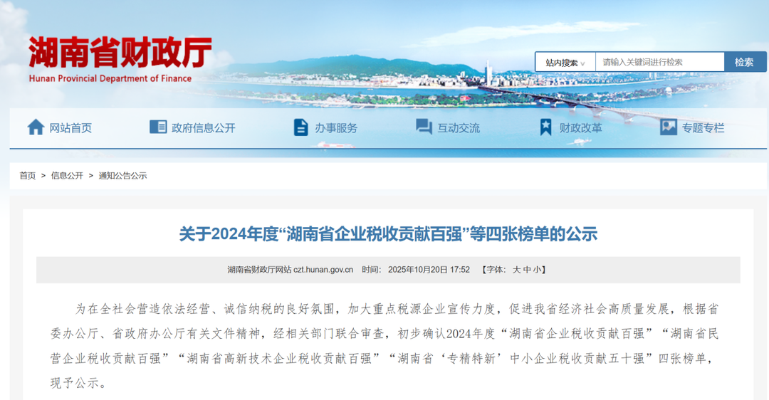 劲仔食品上榜“湖南省民营企业税收贡献百强”,以实业担当赋能地方发展