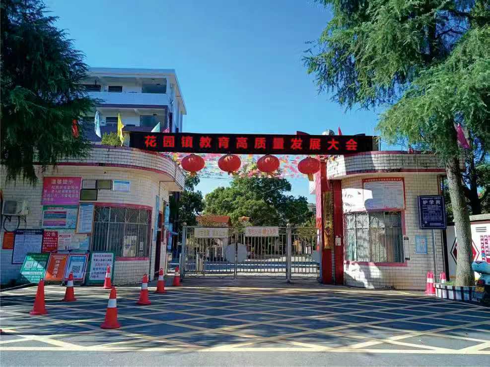 聚力教育提质 厚植发展根基——洞口县花园镇以党政担当赋能教育高质量发展