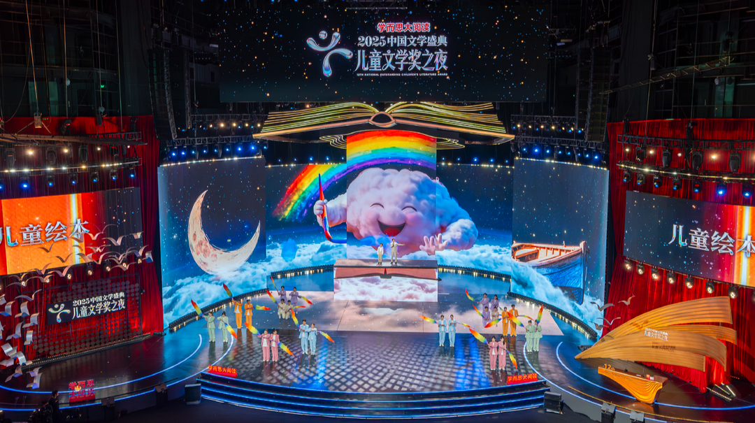 “2025中国文学盛典·儿童文学奖之夜”在长沙举行