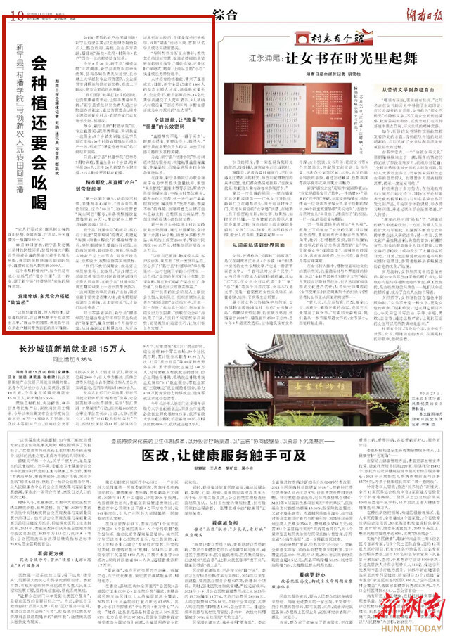 新宁县“村播学院”带领新农人玩转田间直播 | 湖南日报综合版头条