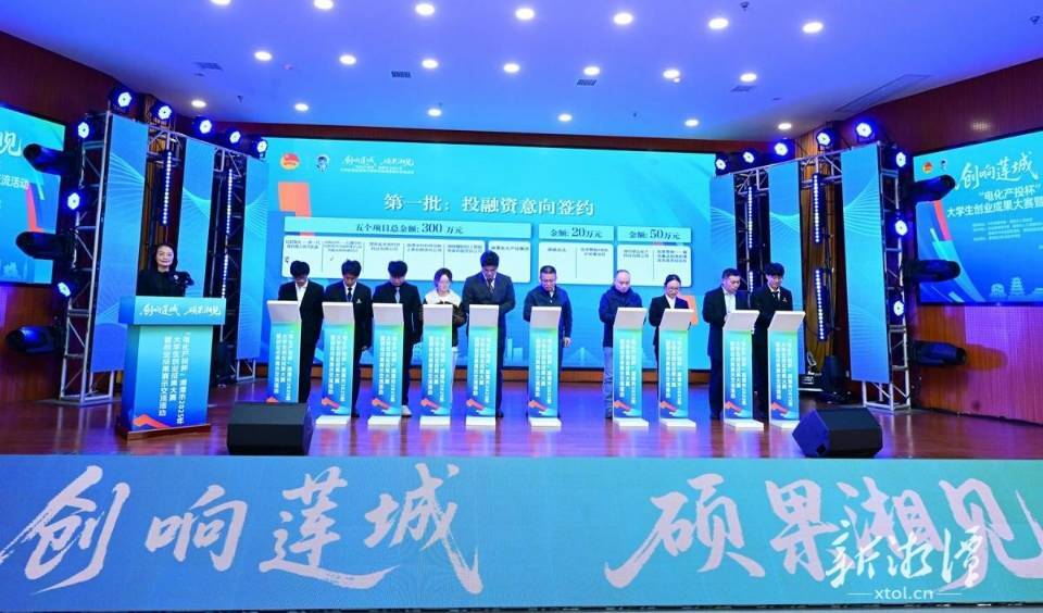 “电化产投杯”湘潭市2025年大学生创业成果大赛暨创业成果展示交流活动举行