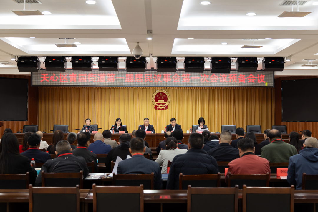 青园街道首届议事会让“民之所盼”落地有声