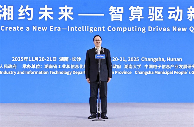 Governor Mao Announces Opening of 2025 World Computing Conference