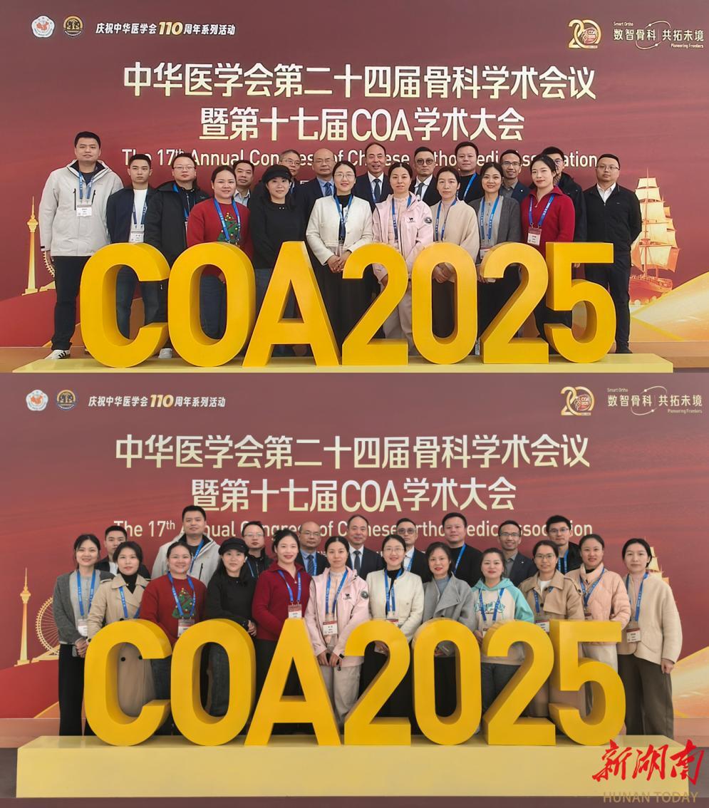 南华附一骨科闪耀COA国际舞台，以创新实力共绘数智骨科新蓝图