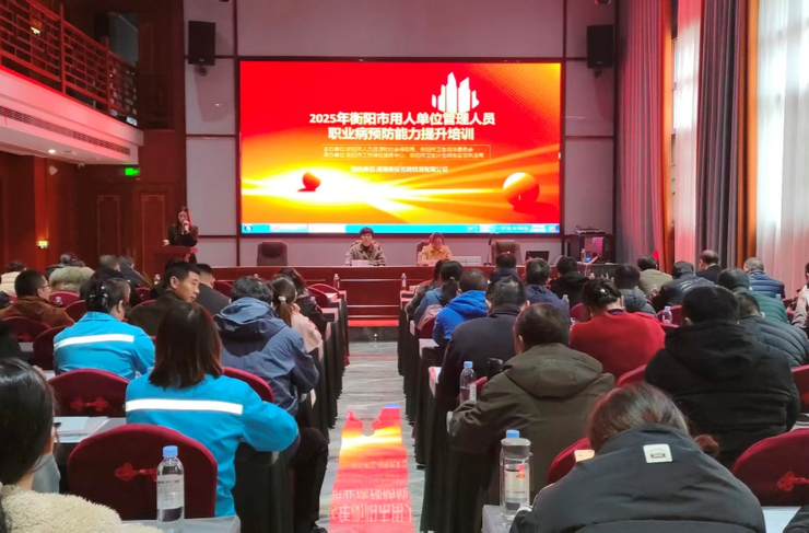 蒸湘区：强化职业健康培训 筑牢工伤预防防线