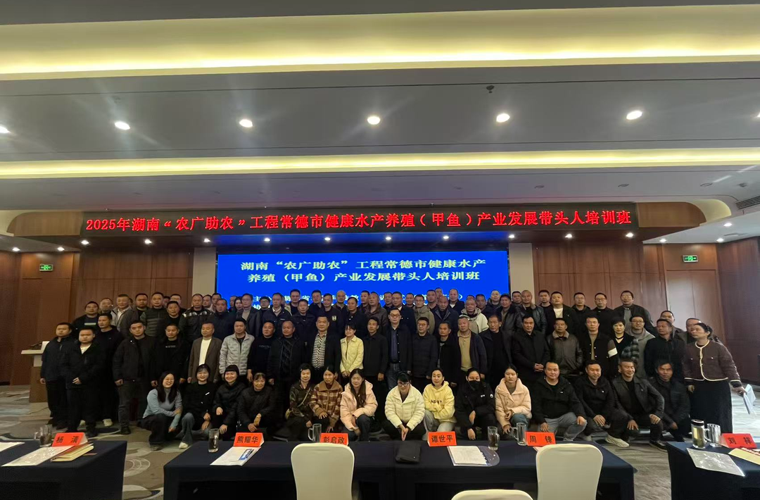 汉寿：甲鱼产业发展带头人培训班开班，推动甲鱼全产业链提质升级
