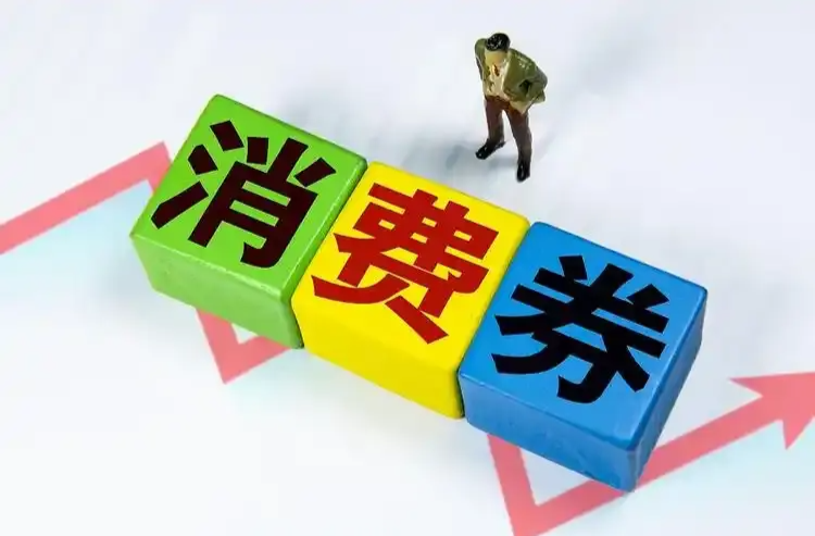 潇湘晨报丨湖南第四轮消费券中签率超六成