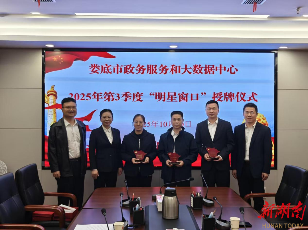 娄底市住保中心获评“明星窗口”政务服务质效持续提升