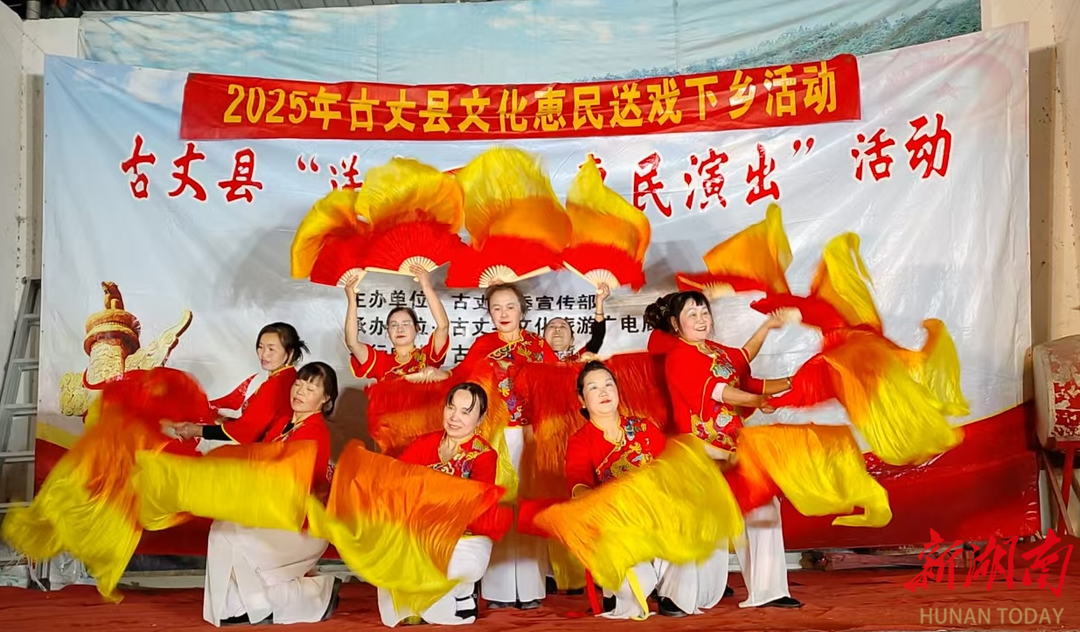 湘西古丈坪坝镇：送戏下乡进农村，文化甘霖润民心