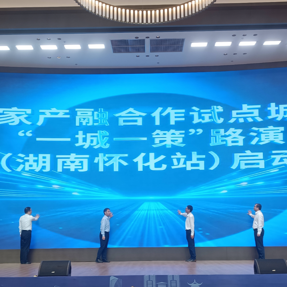 国家产融合作试点的“怀化智慧”