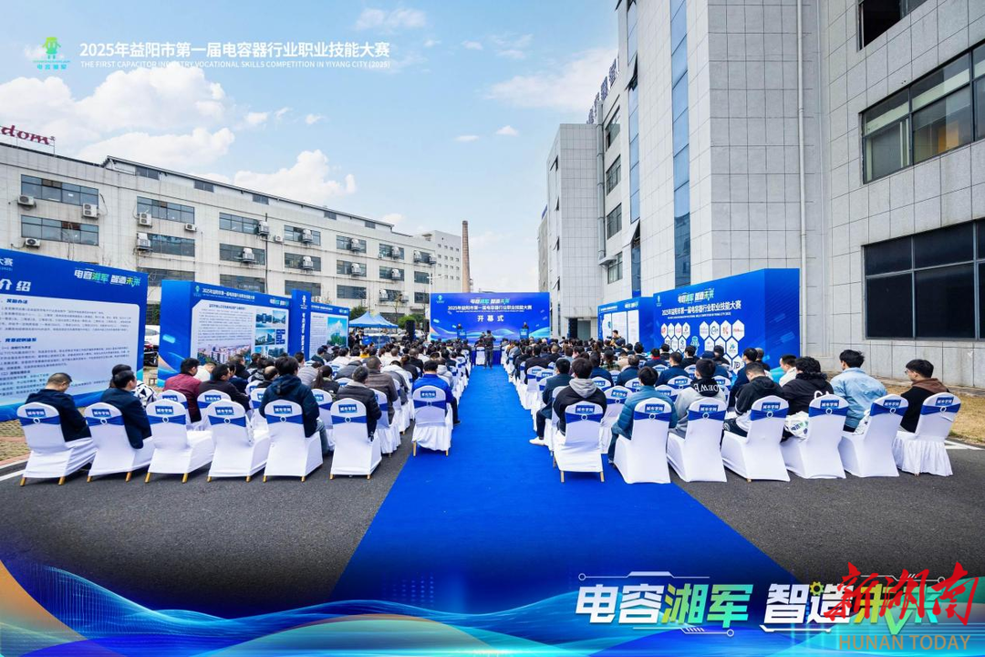 “以赛促学”“以赛促培”锻造“电容湘军”，益阳龙岭打造人才与产业共舞的良性循环