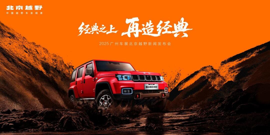 北京越野ELMT Max未来原型车征名，赢BJ40探险家一年使用权