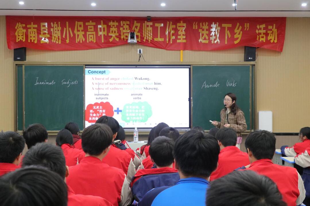 衡南县谢小保高中英语名师工作室揭牌