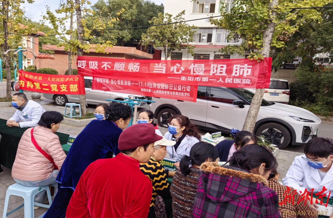 守护居民呼吸健康——衡阳市第一人民医院开展“世界慢阻肺日”专题义诊活动