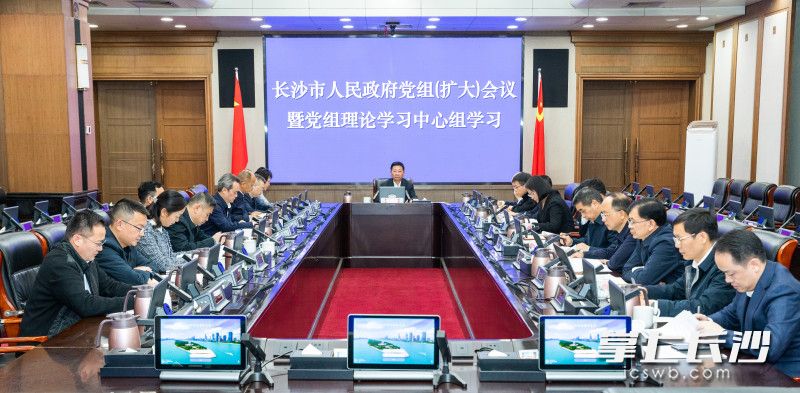 陈博彰主持召开长沙市政府党组（扩大）会议暨党组理论学习中心组学习