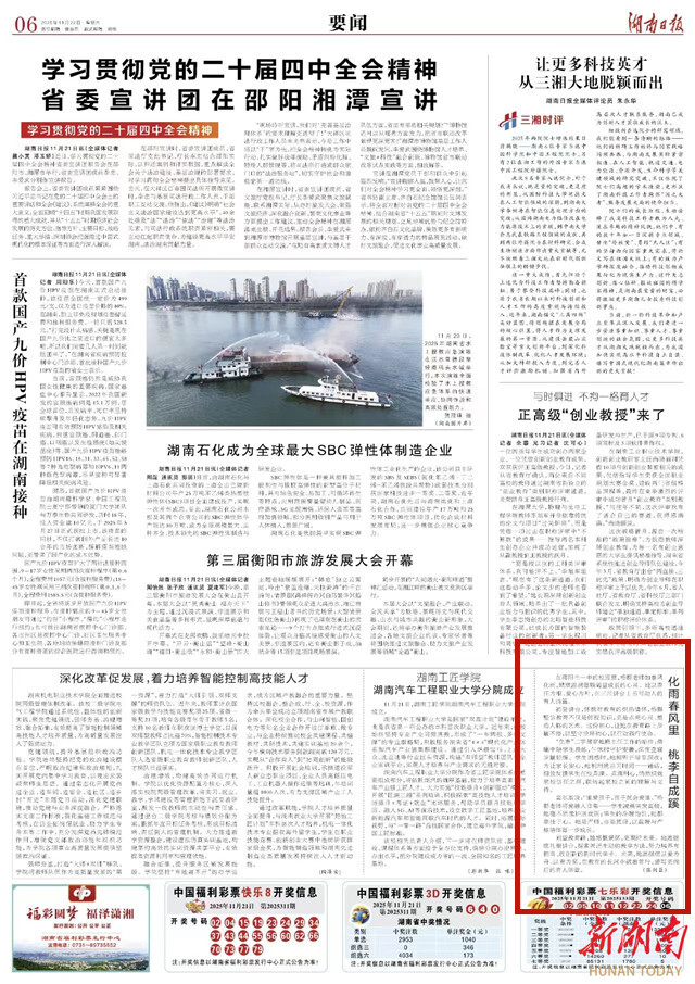 化雨春风里 桃李自成蹊 | 湖南日报