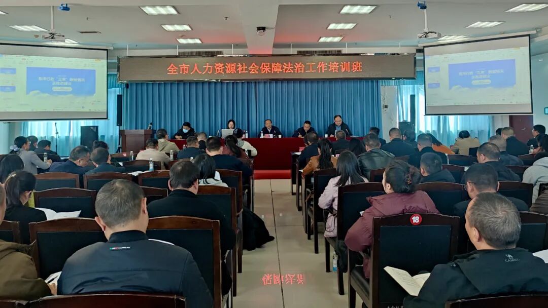 怀化市人力资源社会保障法治培训班开班 聚焦行政争议化解与执法能力提升