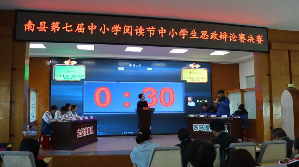 思辨中成长，激扬青春力量——南县中小学生思政辩论赛引领育人新风尚