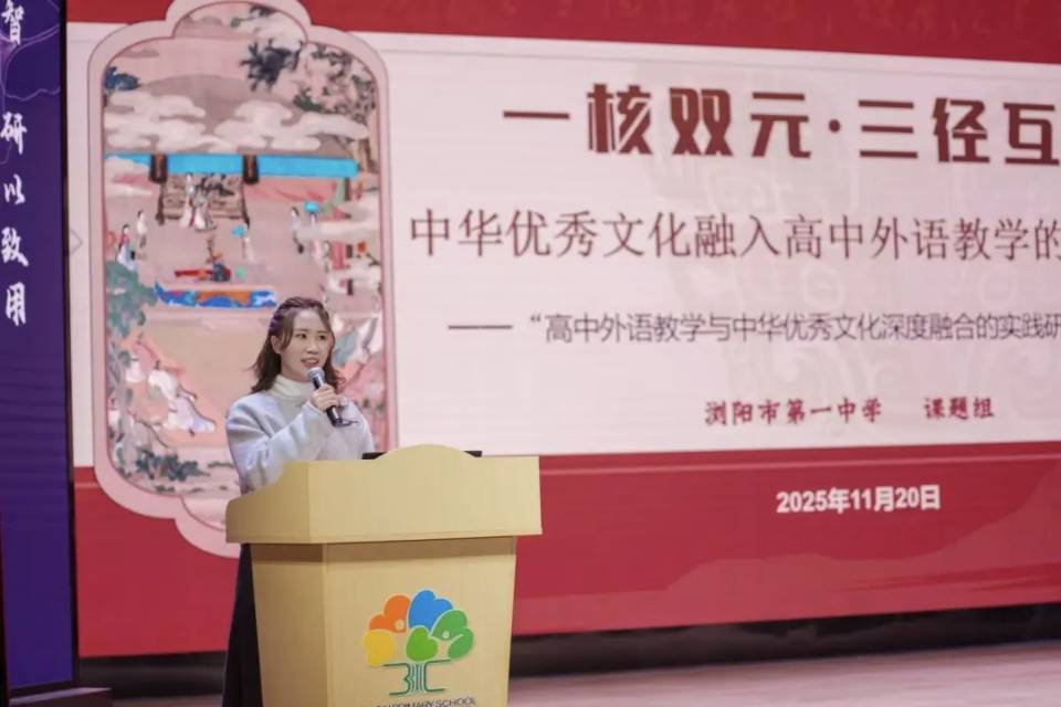 浏阳一中代表长沙亮相省级教研盛会