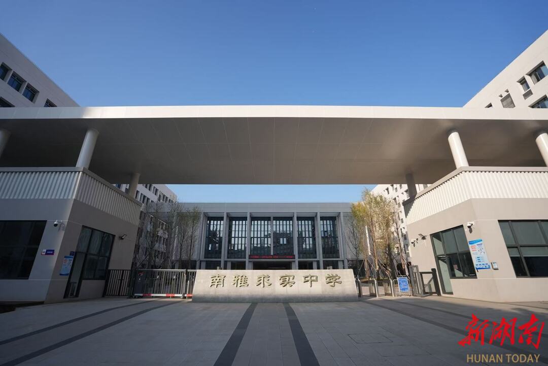 “家校社政”协同育人迈入新阶段！湘江新区家庭教育指导中心（北片）落户南雅求实中学