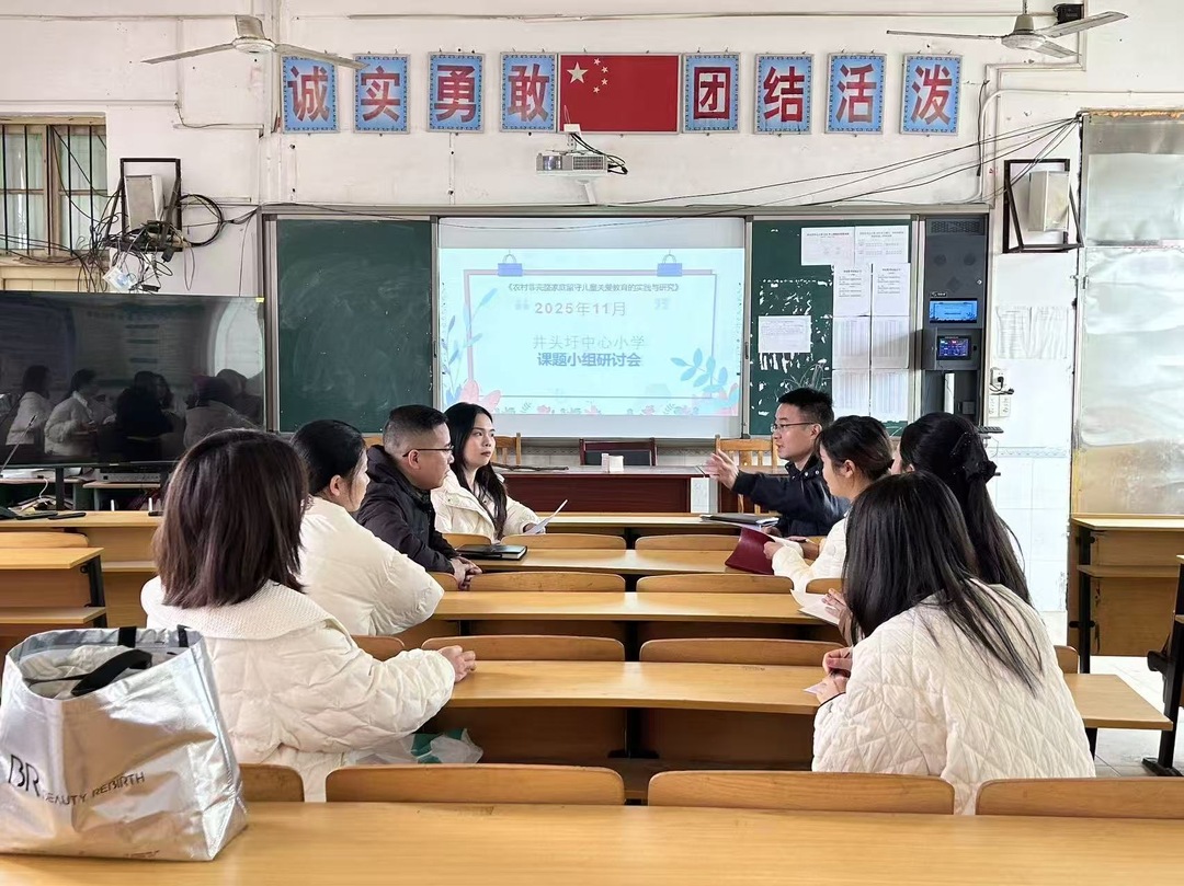 东安县井头圩中心小学：课题调研，护航成长