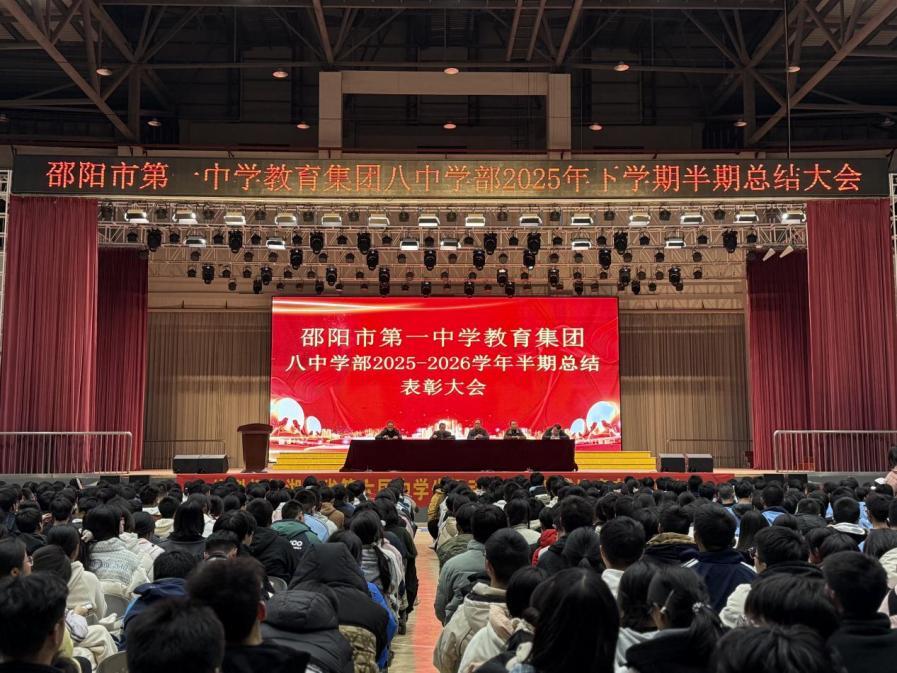 期中表彰树榜样，凝心聚力启新程