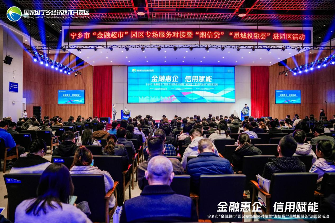 宁乡“金融超市”进园区 精准服务实体经济发展