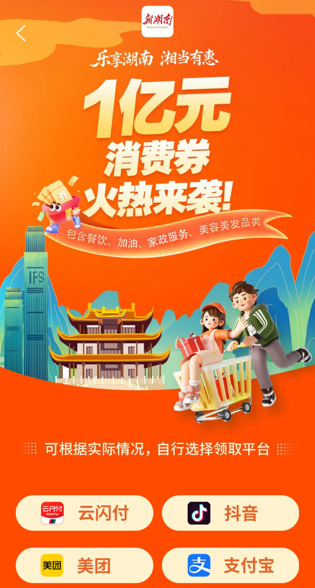 湖南人速抢！第五轮消费券报名开始了