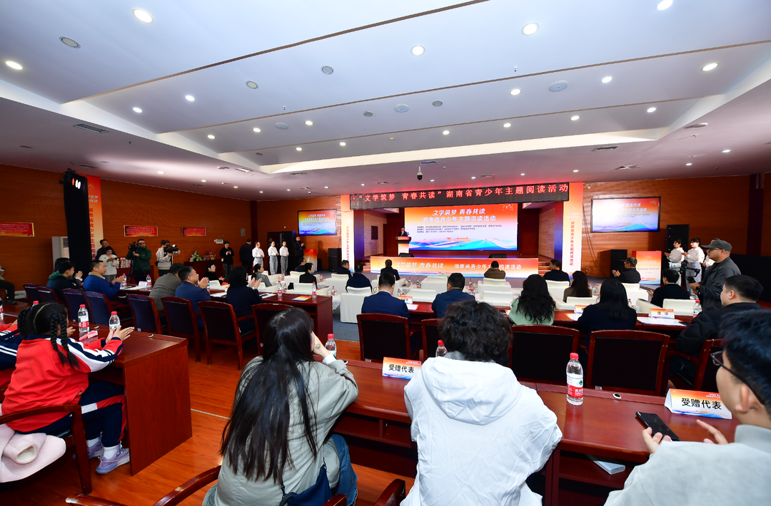 让阅读“活”起来！“文学筑梦 青春共读”湖南省青少年主题阅读活动举行