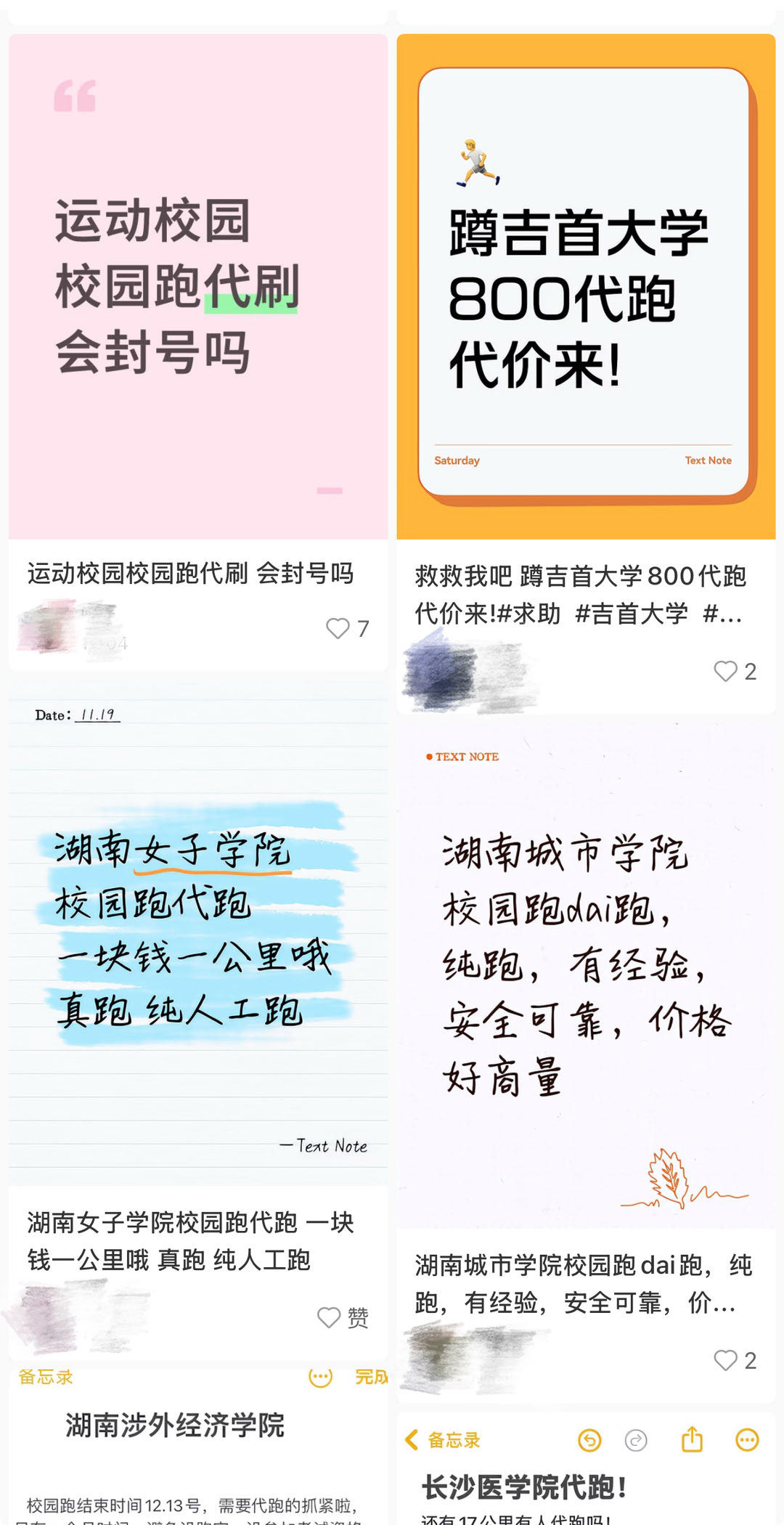 应付“校园跑”，大学生有多少花样？