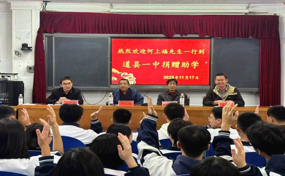 道县：爱心人士捐资助学 传递满满正能量