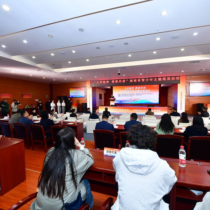 青春作伴好读书 湖南省青少年主题阅读活动举行