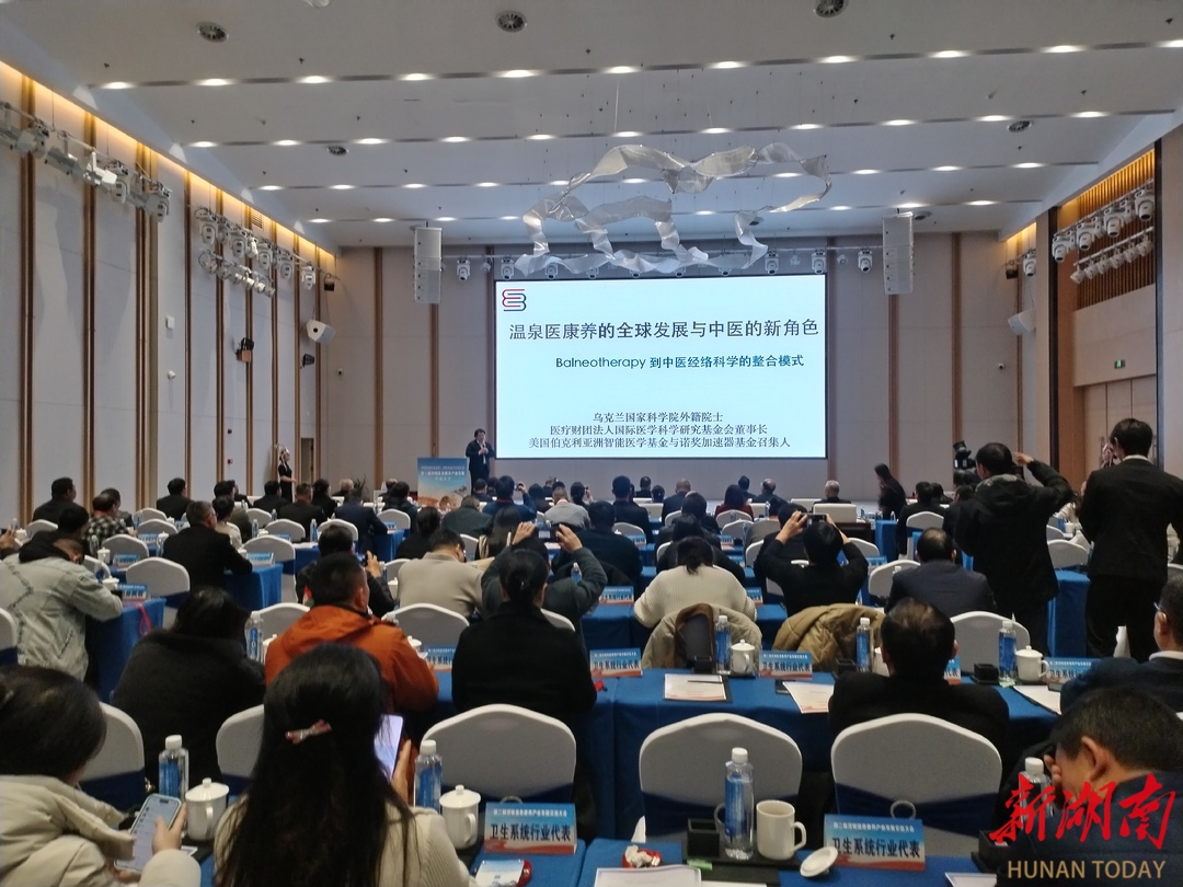 名城名泉聚名家 大智论“泉”话康养——2025年第二届汝城温泉康养产业发展交流大会举办