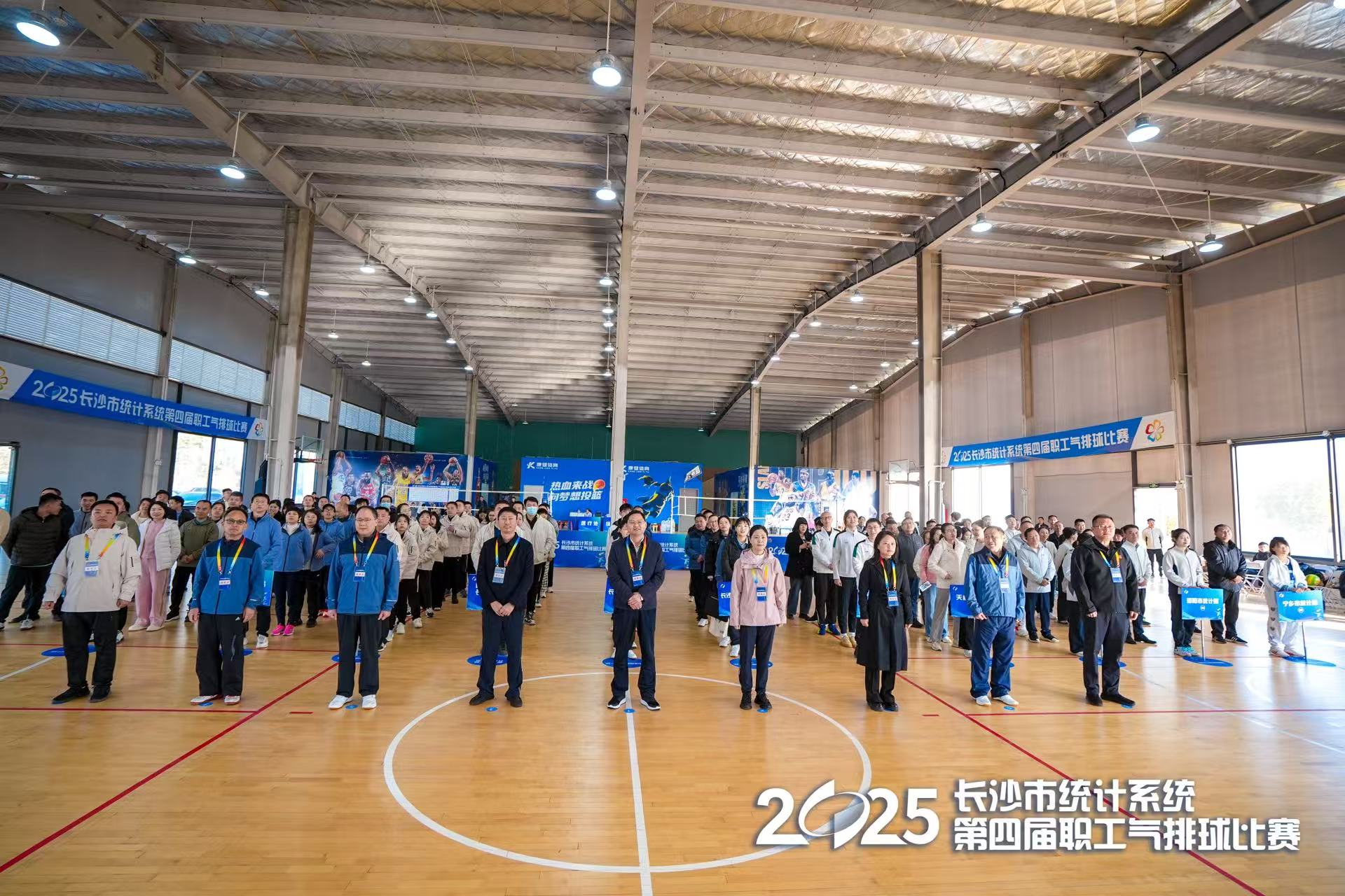 统计菁英·展运动风采——2025年长沙市统计系统第四届职工气排球比赛圆满落幕