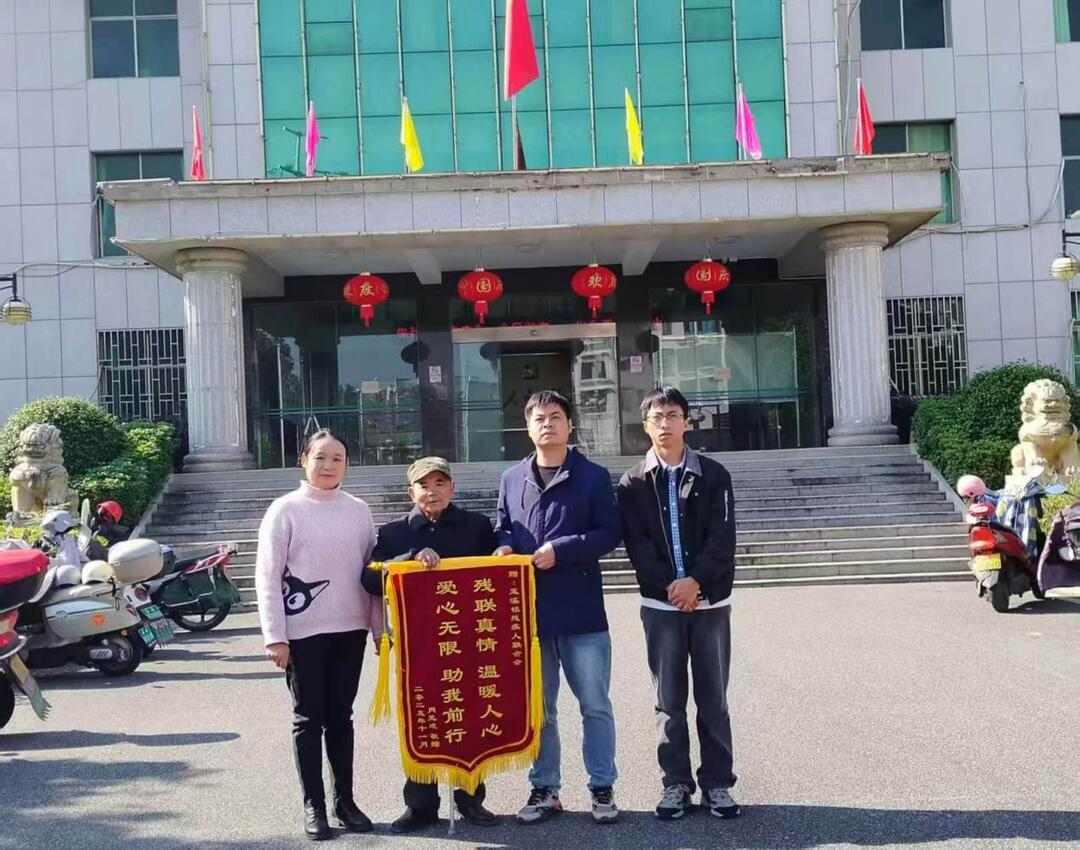 宜章：一面锦旗一份情，残联助残显担当