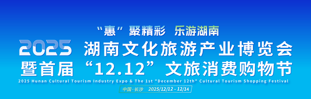 幸福瞬间·文旅同行——“新湖南”邀您拍全家福主题活动启动招募