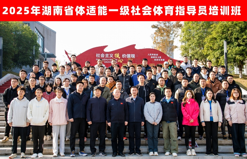 2025省体适能一级社会体育指导员培训在长开班