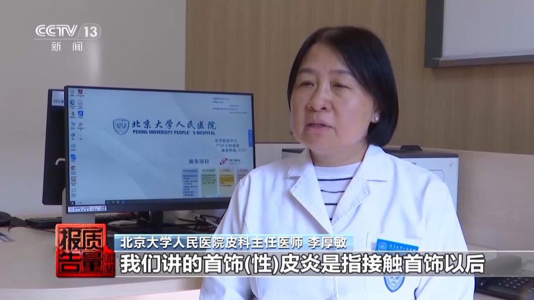 周末·提醒丨低价网红爆款、大牌平替 警惕饰品里的“美丽陷阱”