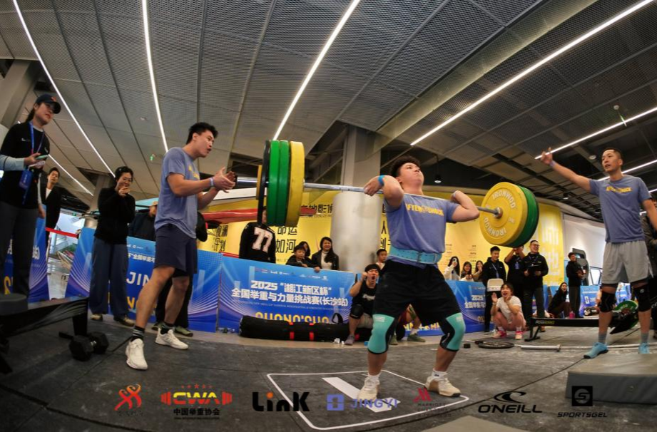 家门口的力量盛宴！2025全国举重与力量挑战赛（长沙站）举行