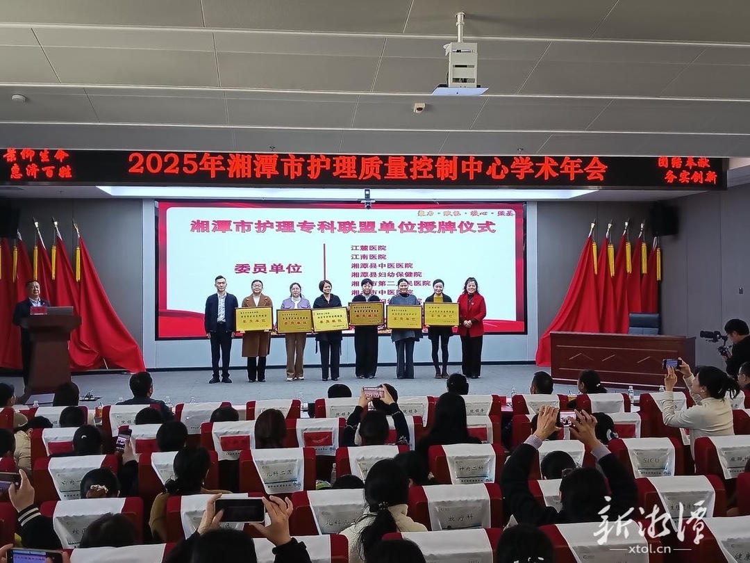 湘潭市护理专科联盟正式成立