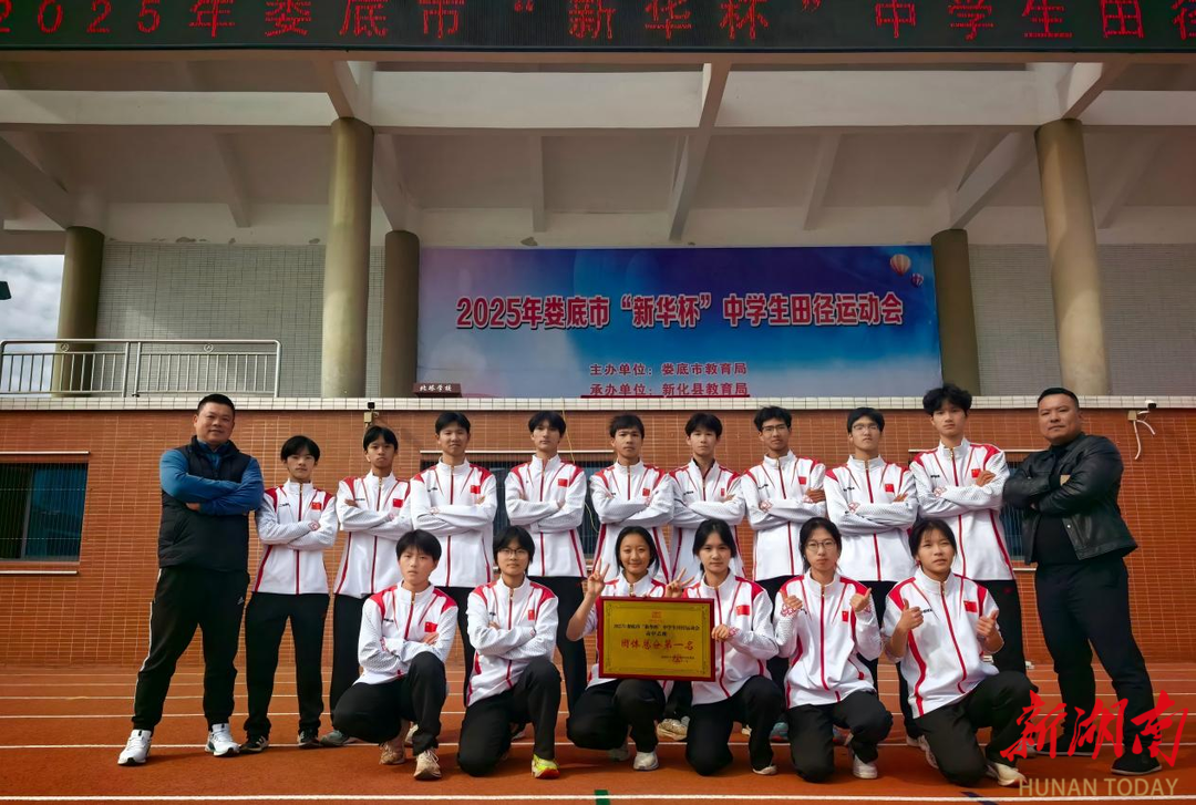 娄底市中学生田径运动会落幕，新化二中摘金并破多项纪录