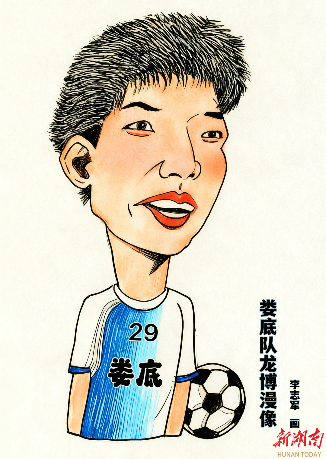 漫画湘超167｜娄底队员龙博