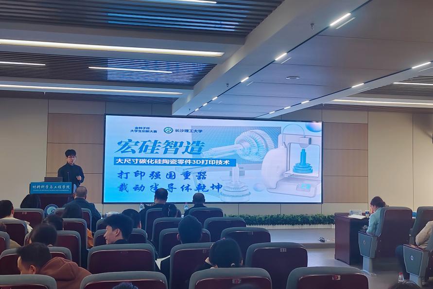 以赛为媒，长理材料学院播撒新材料创新“金种子”