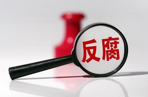 中国证监会原党委委员、中央纪委国家监委驻中国证监会纪检监察组原组长王会民被开除党籍