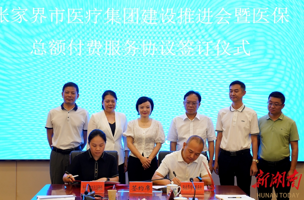 张家界市建成紧密型医共体