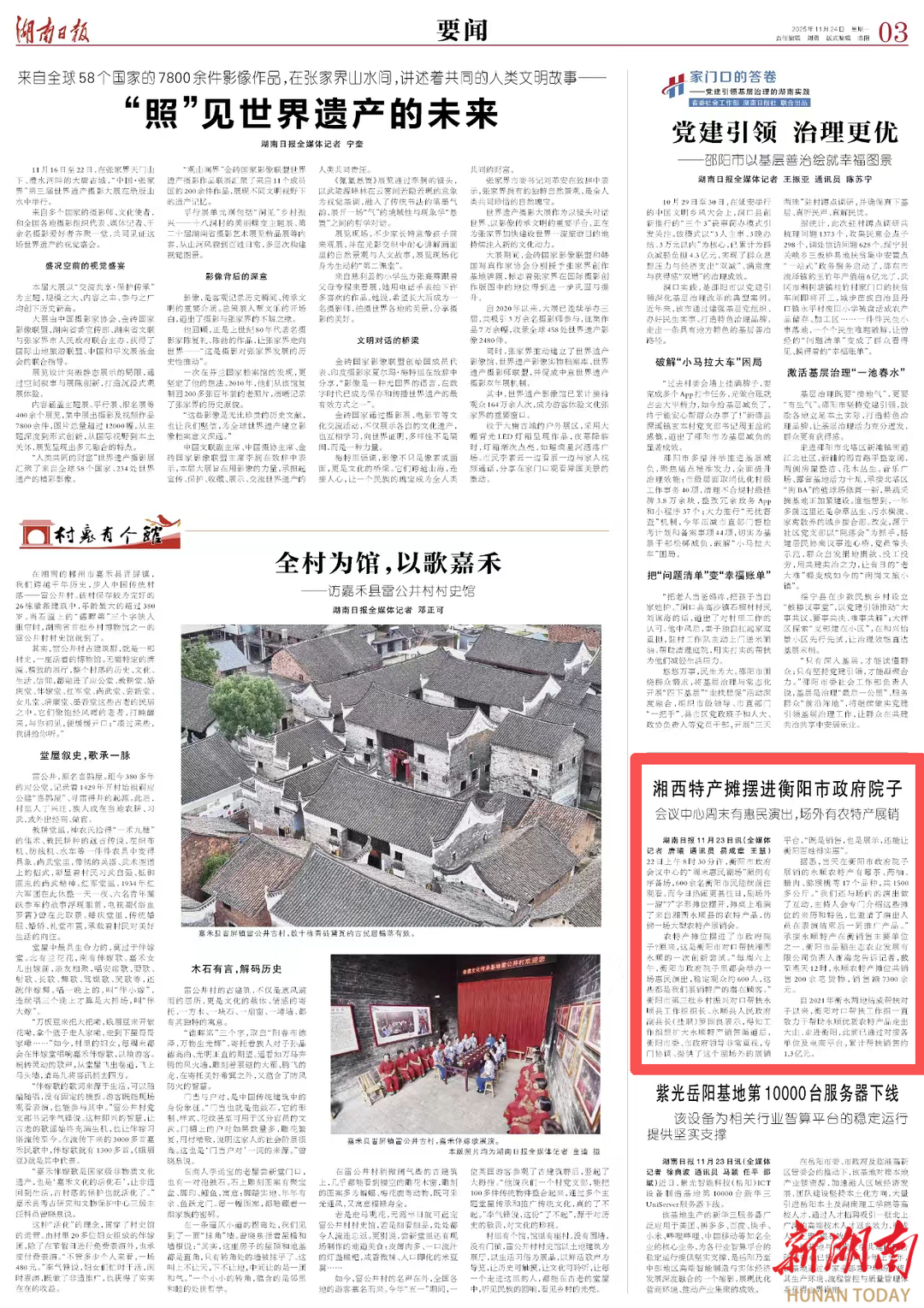 湘西特产摊摆进衡阳市政府院子|湖南日报要闻