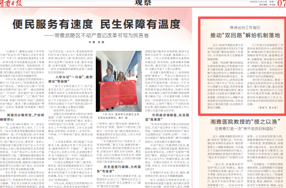 湖南日报 | 株洲出台工作指引 推动“双回路”解纷机制落地